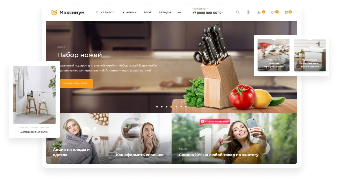 Главная страница интернет-магазина мебели на решении Аспро Интернет-магазин мебели на решении Аспро