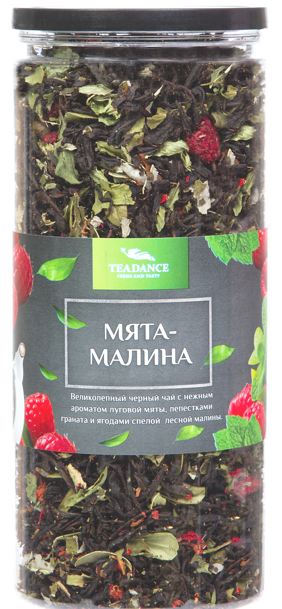 Мята - Малина 100г упак (8 шт) 